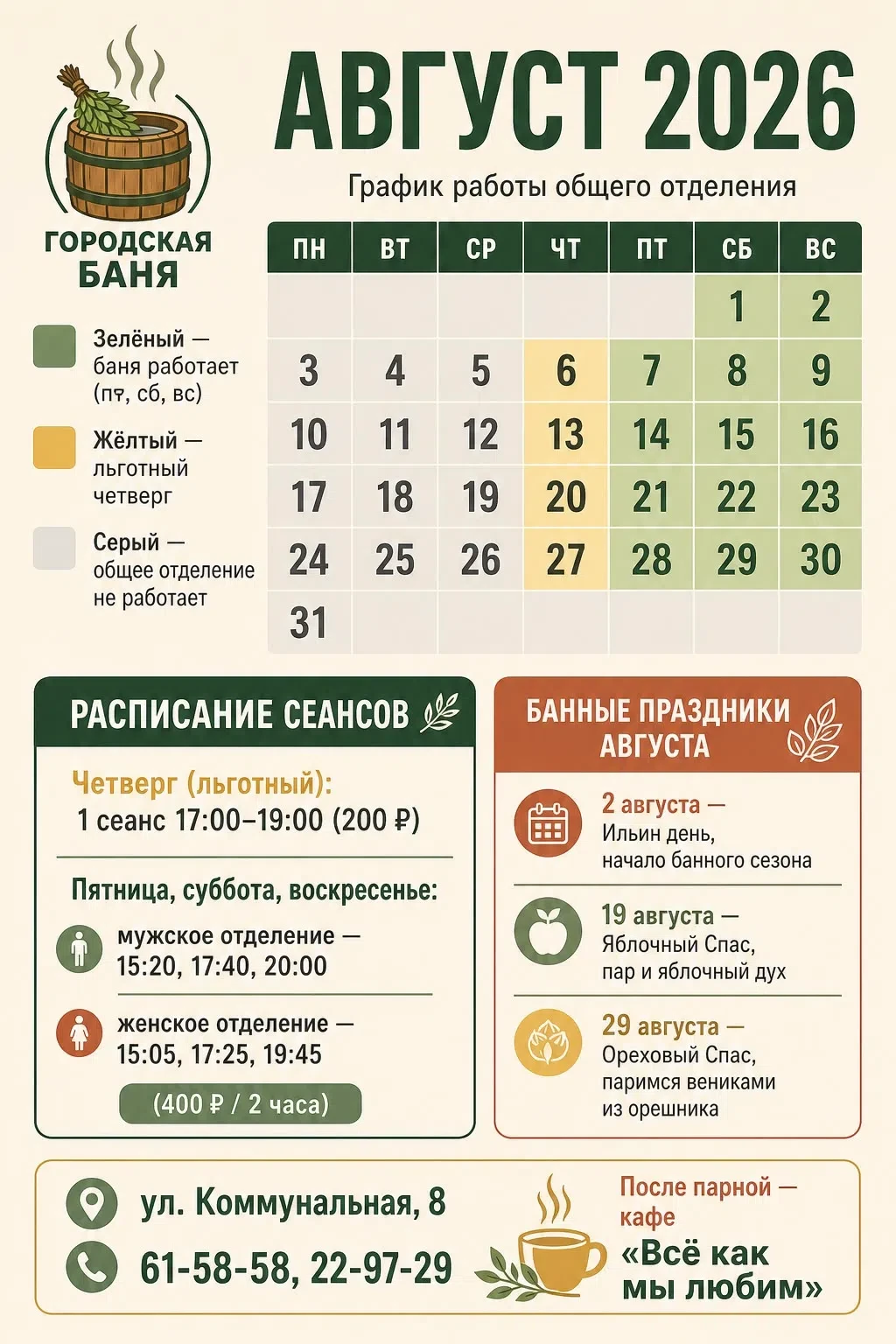 📞 Внимание, любители бани!
