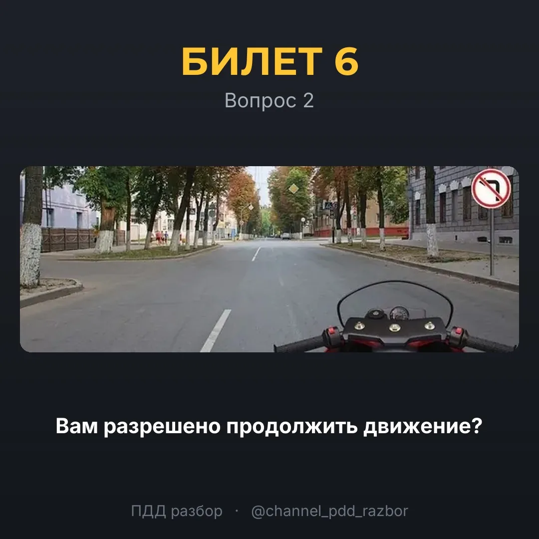 🚦 Билет 6, вопрос 2