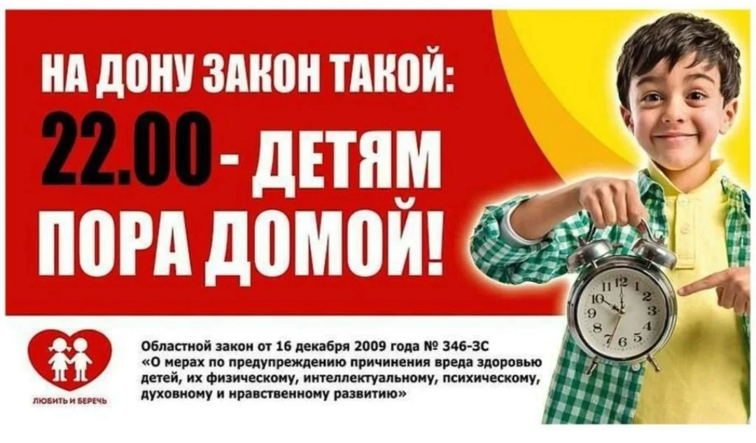 📢📢📢В Ростовской области действует Областной закон №346-ЗС от 16 декабря 2009 года «О мерах по пре