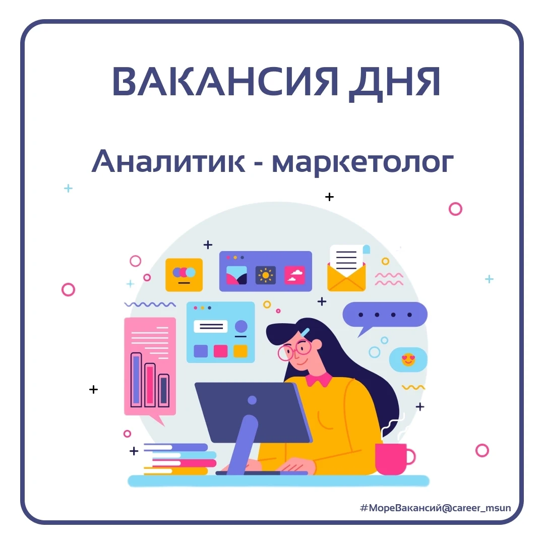 📌 Компании ООО «Пасифик Лоджистик» требуется специалист на должность «Аналитик-маркето...