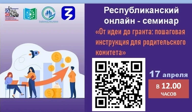 📢 Республиканский родительский совет при Министерстве просвещения Республики Башкортос...