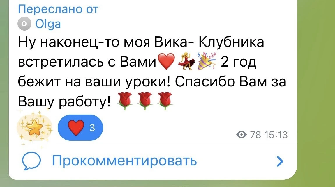 Больше отзывов от своих учеников я люблю только отзывы от мам своих учеников ❤️