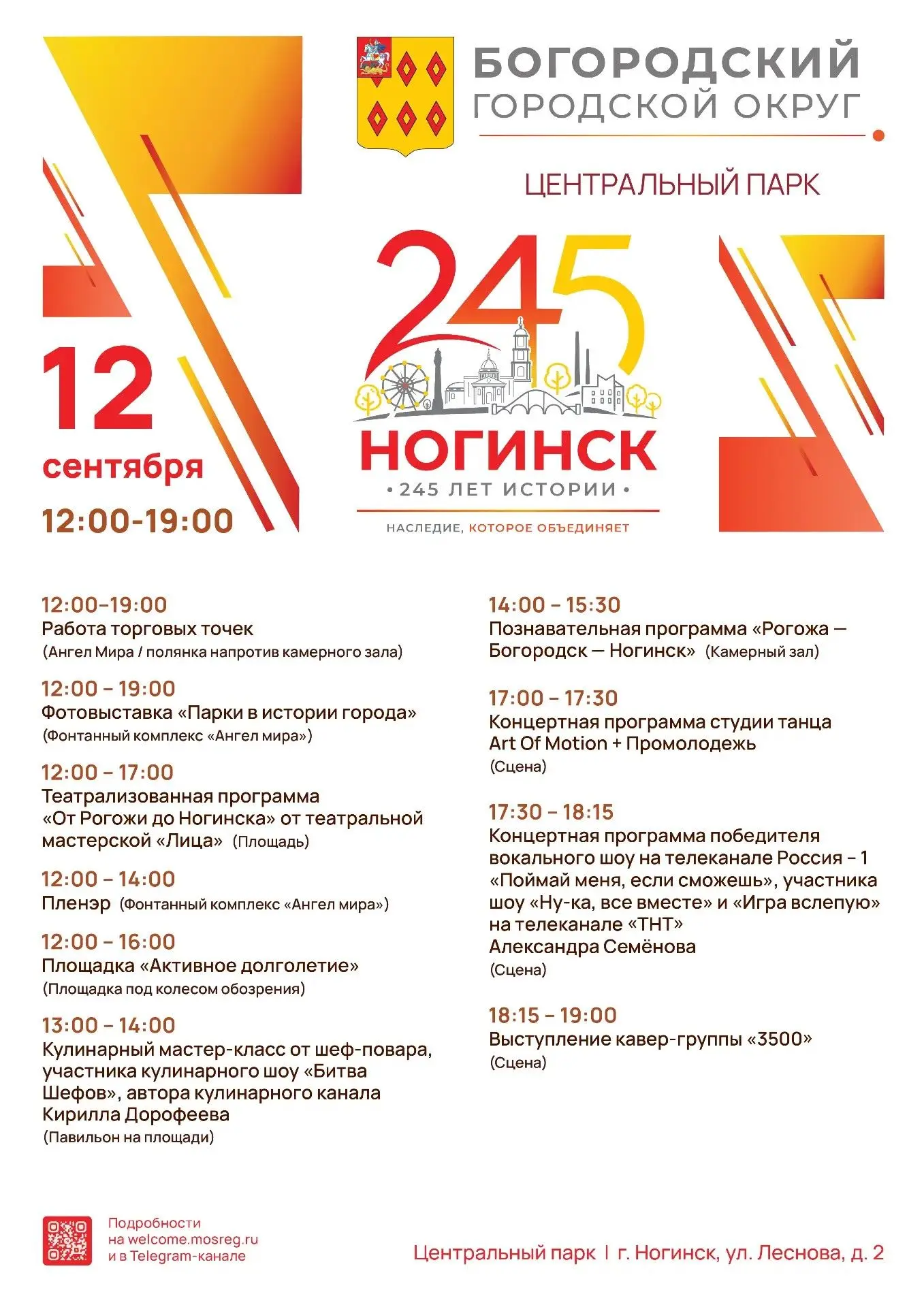 Ногинск, готовься праздновать! 🎉