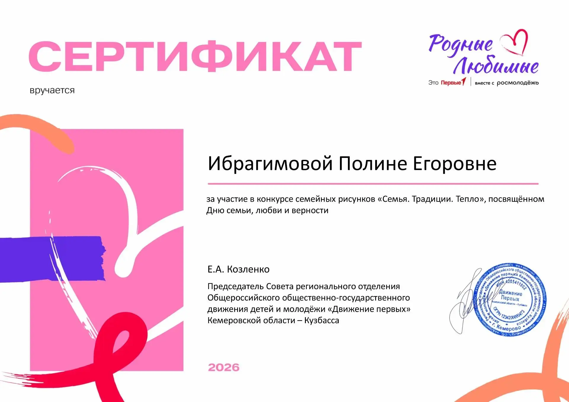 Ученица МБОУ "Основная общеобразовательная школа № 3 г. Юрги" Ибрагимова Полина приняла...