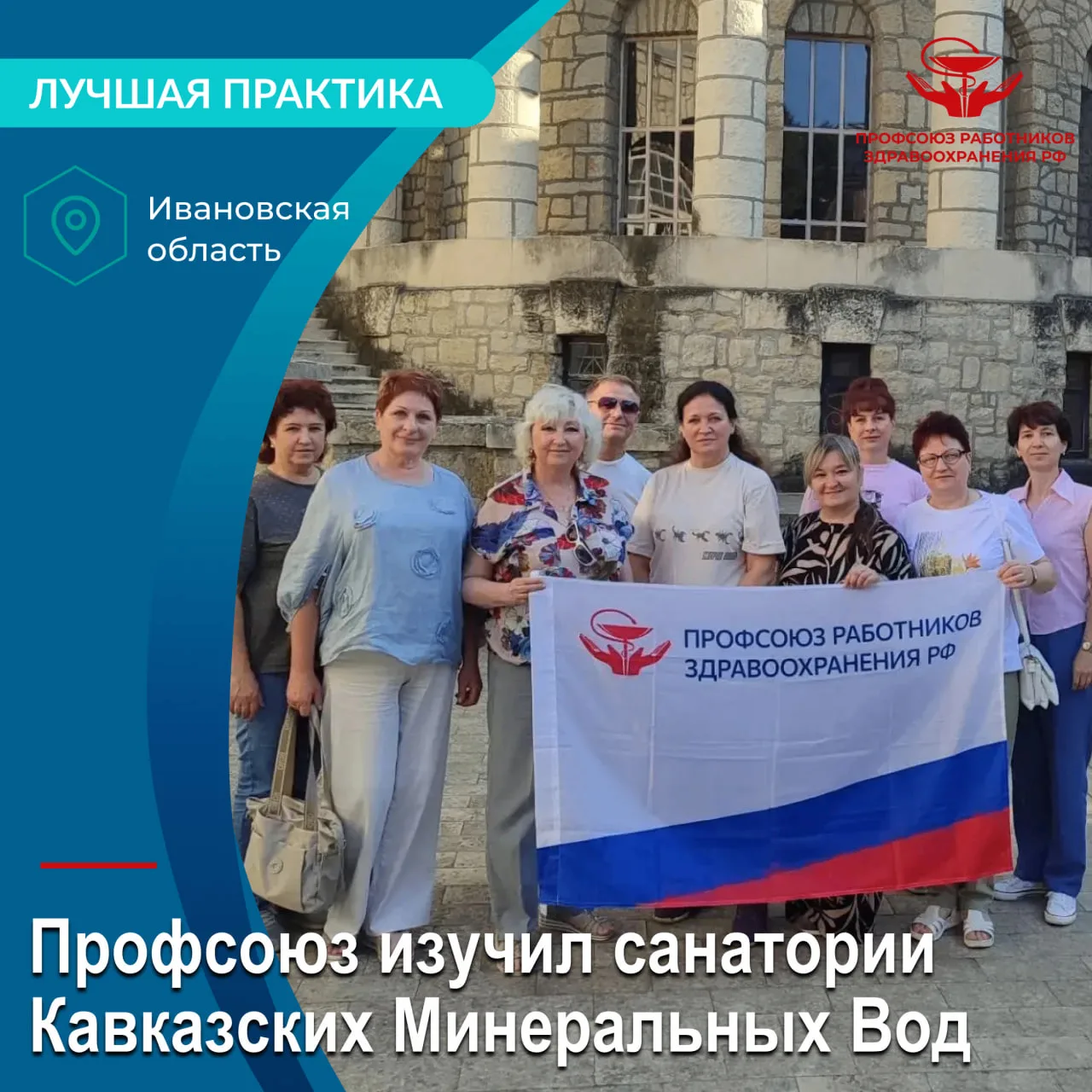 Лидеры 10 первичек из Ивановской области во главе с председателем региональной организа...