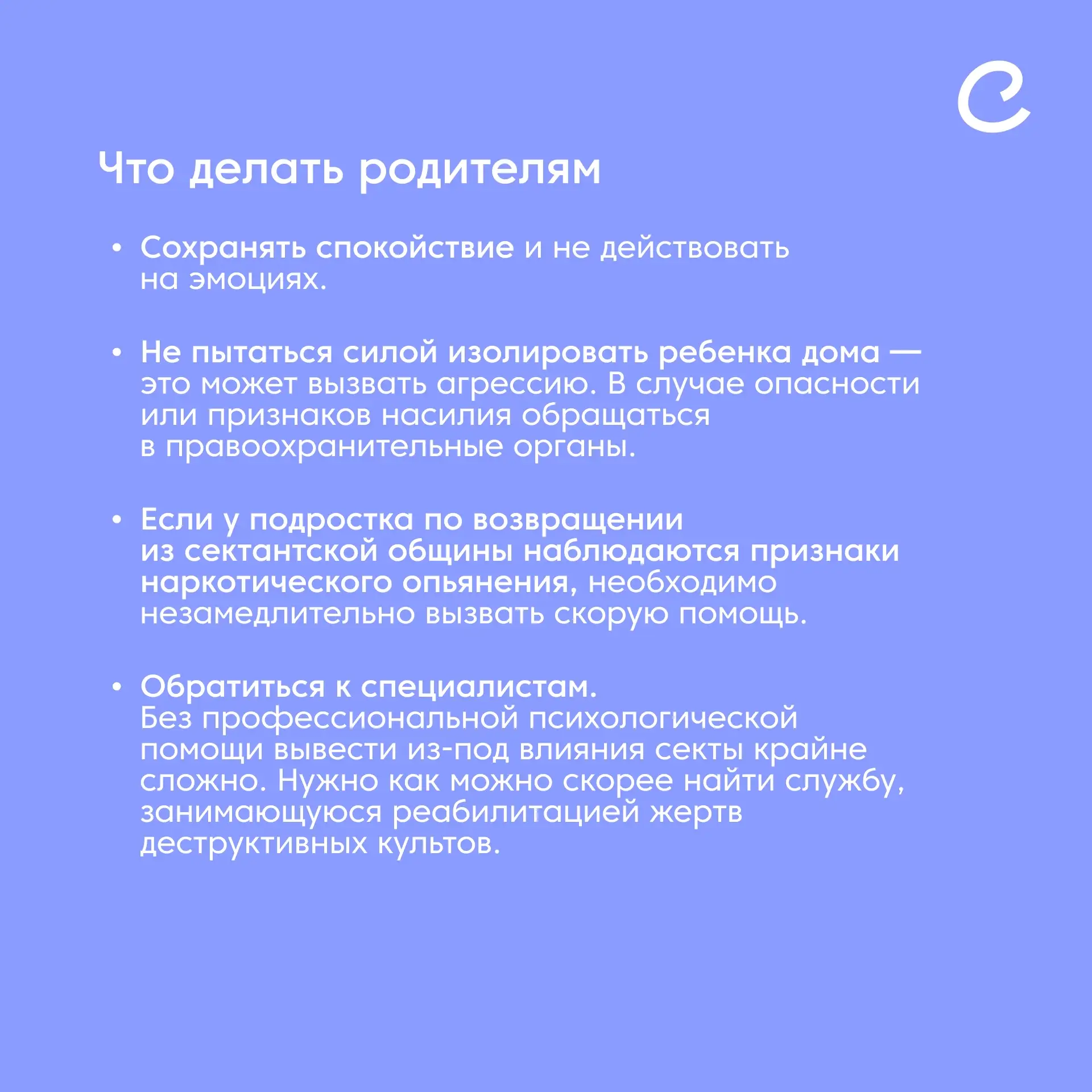 Основной группой риска по вовлечению в деструктивные секты оказываются подростки.  Психологическая п