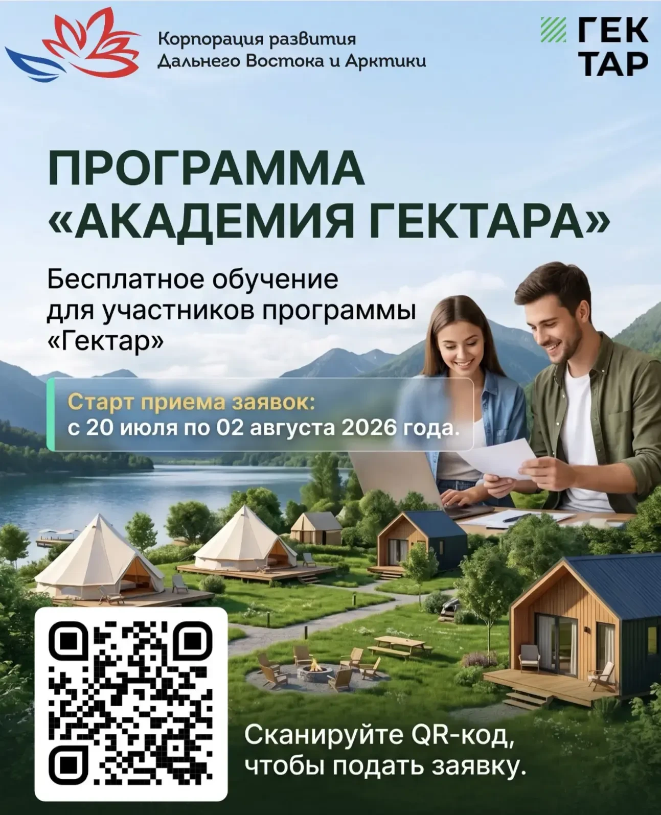 🇷🇺 Уважаемые участники программы «Дальневосточный и Арктический гектар»! Бесплатное обучение!

📣 