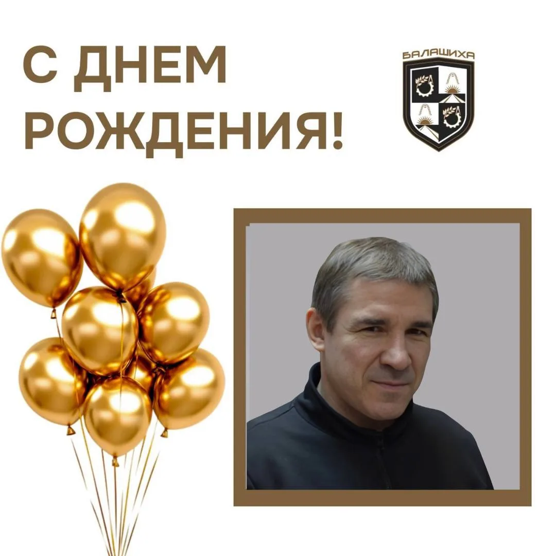 🎉 Сегодня день рождения у Ивана Ивановича!