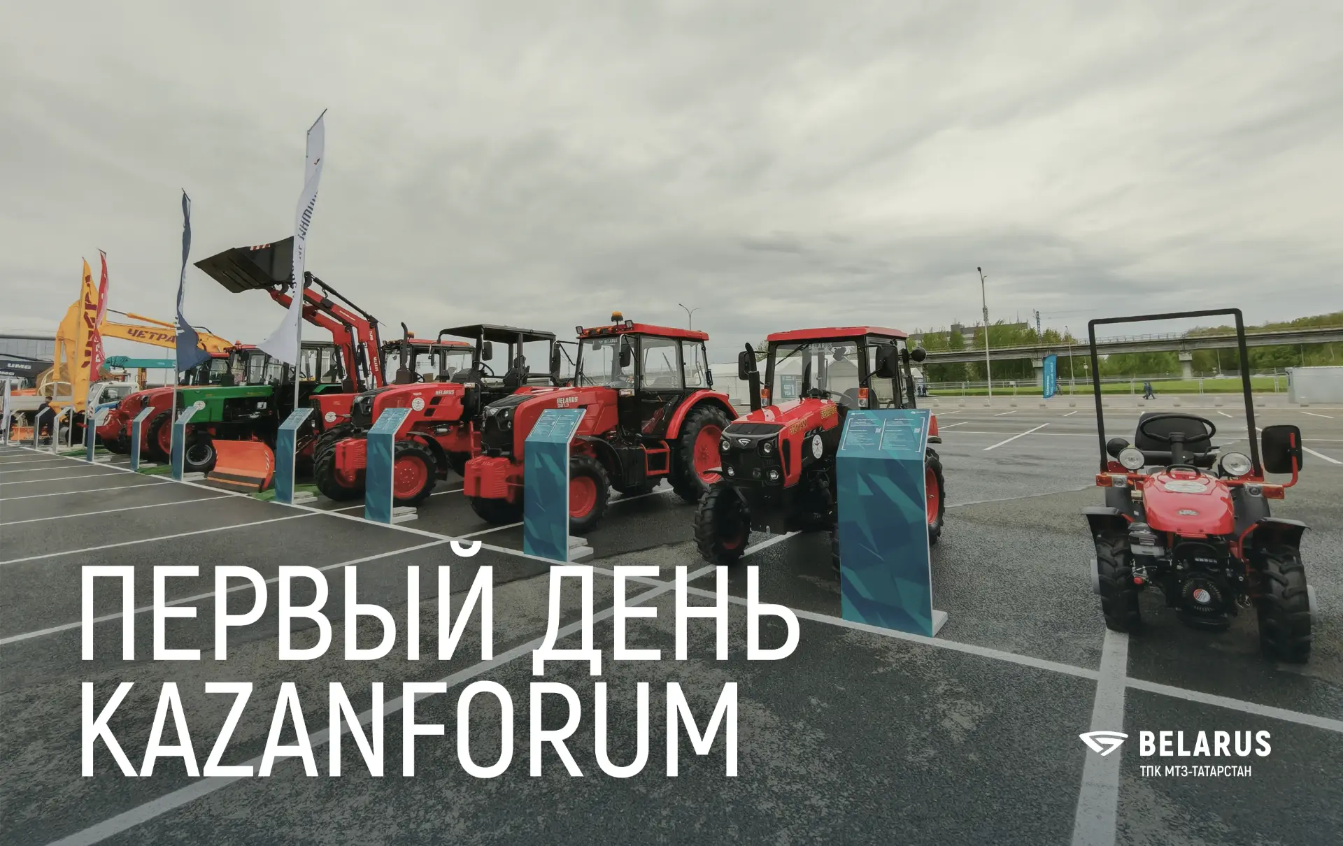 ☁️ Казань сегодня встречает пасмурной погодой, но на площадке Kazan Expo уже кипит жизнь!