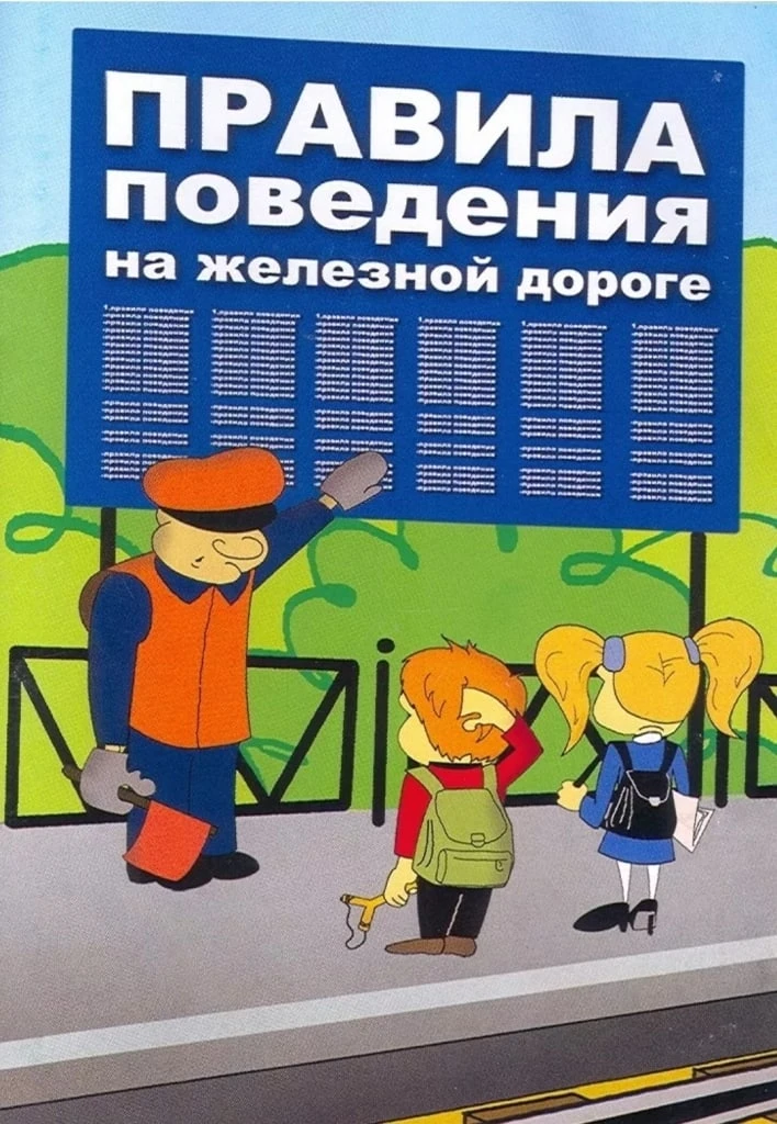 Призываем родителей обратить особое внимание на разъяснение детям правил нахождения на ...