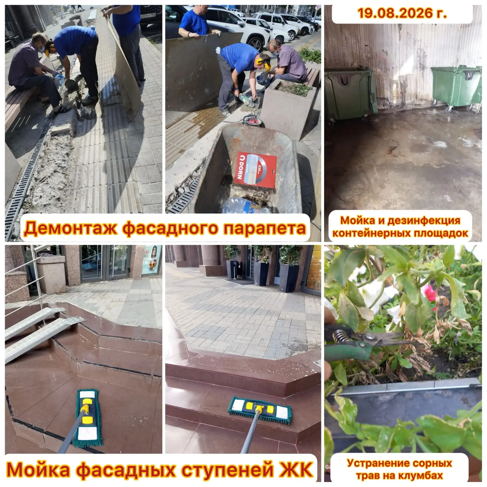 Добрый день, уважаемые жители ЖК «Центральный»!