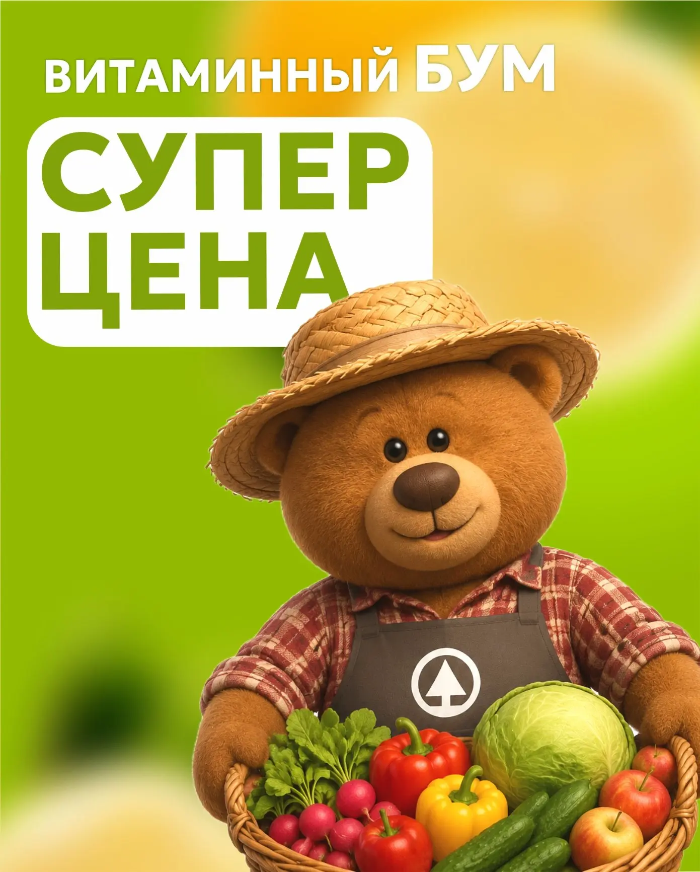 🍅😍Сочные скидки на свежие овощи и фрукты! Качество высокое, цены низкие.

Приходите выбирать!