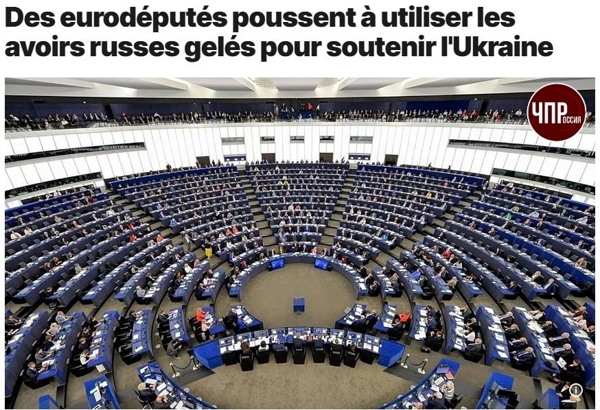 🤡 122 депутата Европарламента предложили использовать более €200 млрд замороженных акт...