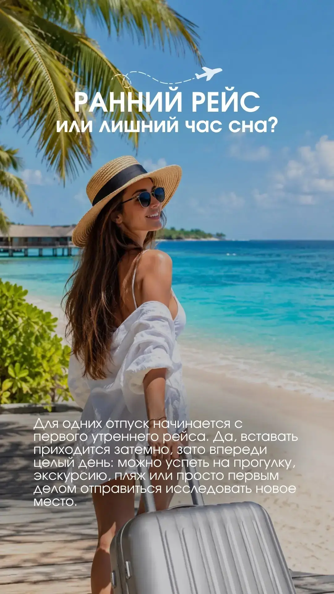✈️😴 Ранний рейс или лишний час сна?