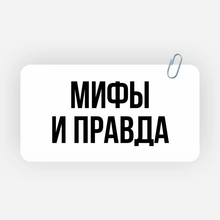 Мифы о реабилитации, которые мешают вам вернуть контроль над своей жизнью