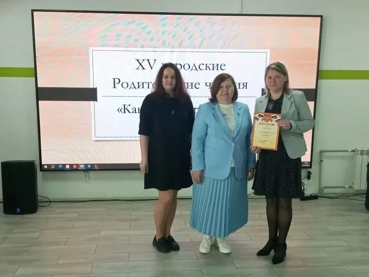 🔥 14 мая прошло торжественное награждение победителей XV городского конкурса родительс...