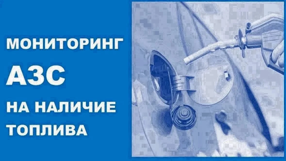 По состоянию на 18:00 17 сентября в Новороссийске отпускают топливо 27 АЗС.