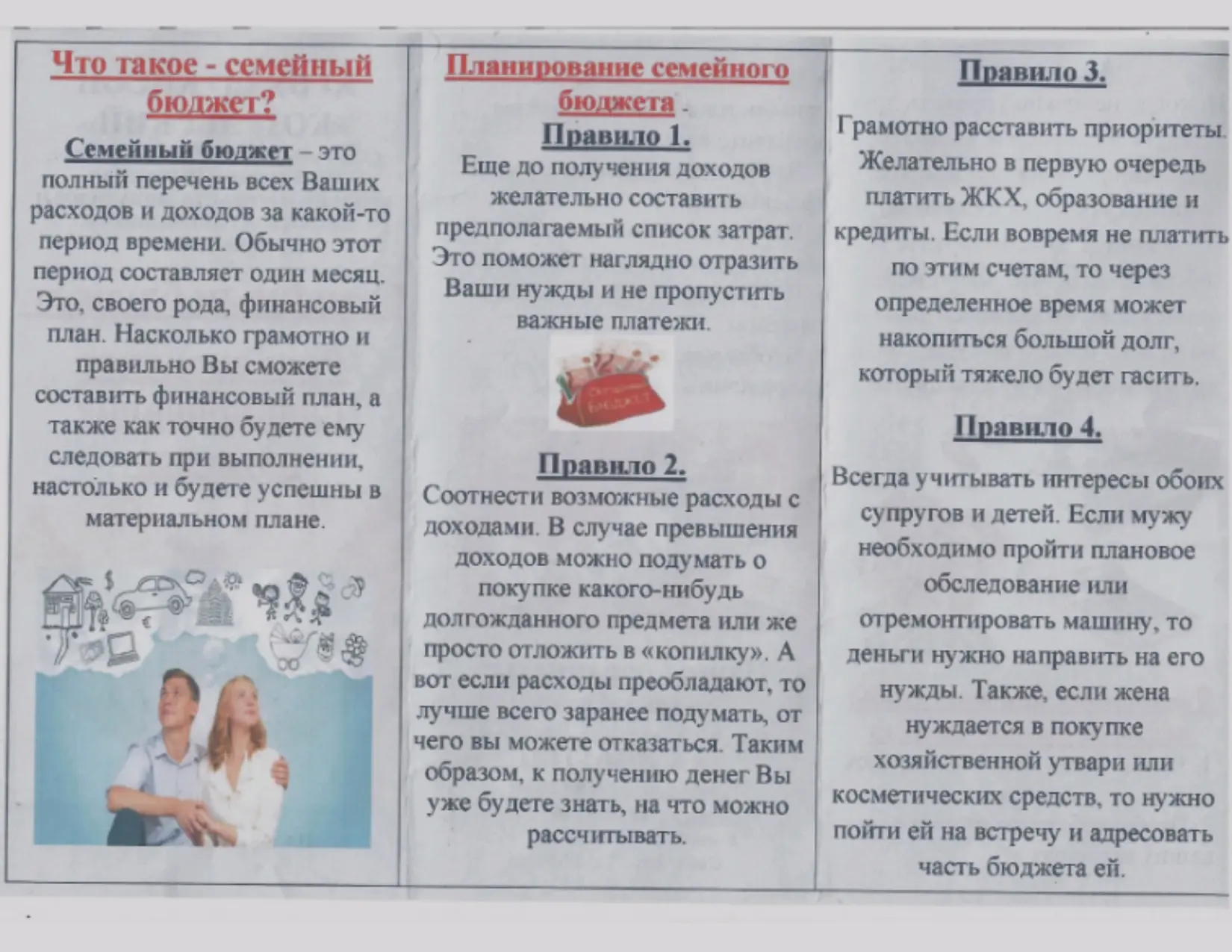 ⚡Буклет "Семейный бюджет".