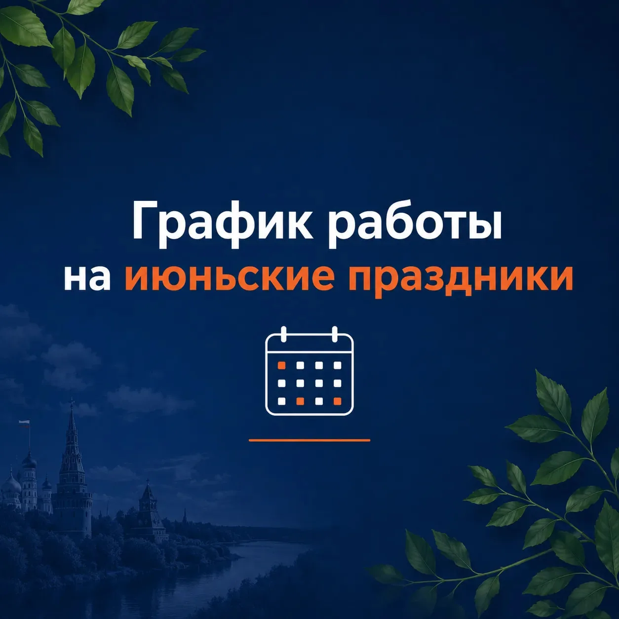 ☀️ Планируете установку септика ТВЕРЬ на праздниках? Мы работаем!

Друзья, впереди длинные выходные 