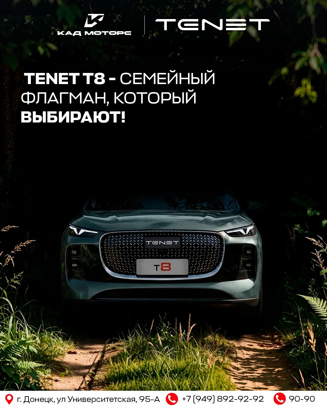 🚗 TENET T8 — семейный флагман, который выбирают!