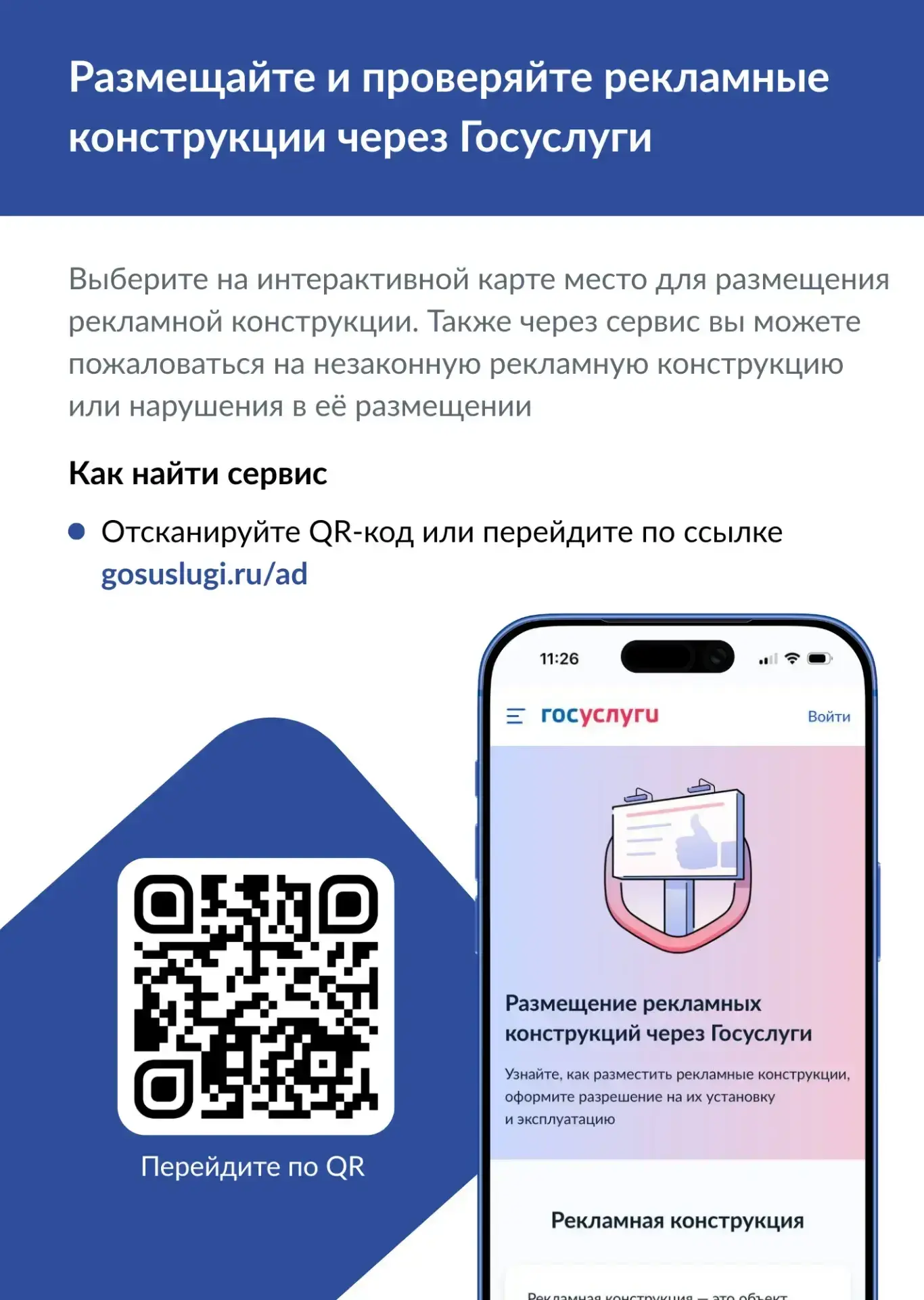 🏢 Наружные рекламные конструкции: новые сервисы на «Госуслугах»