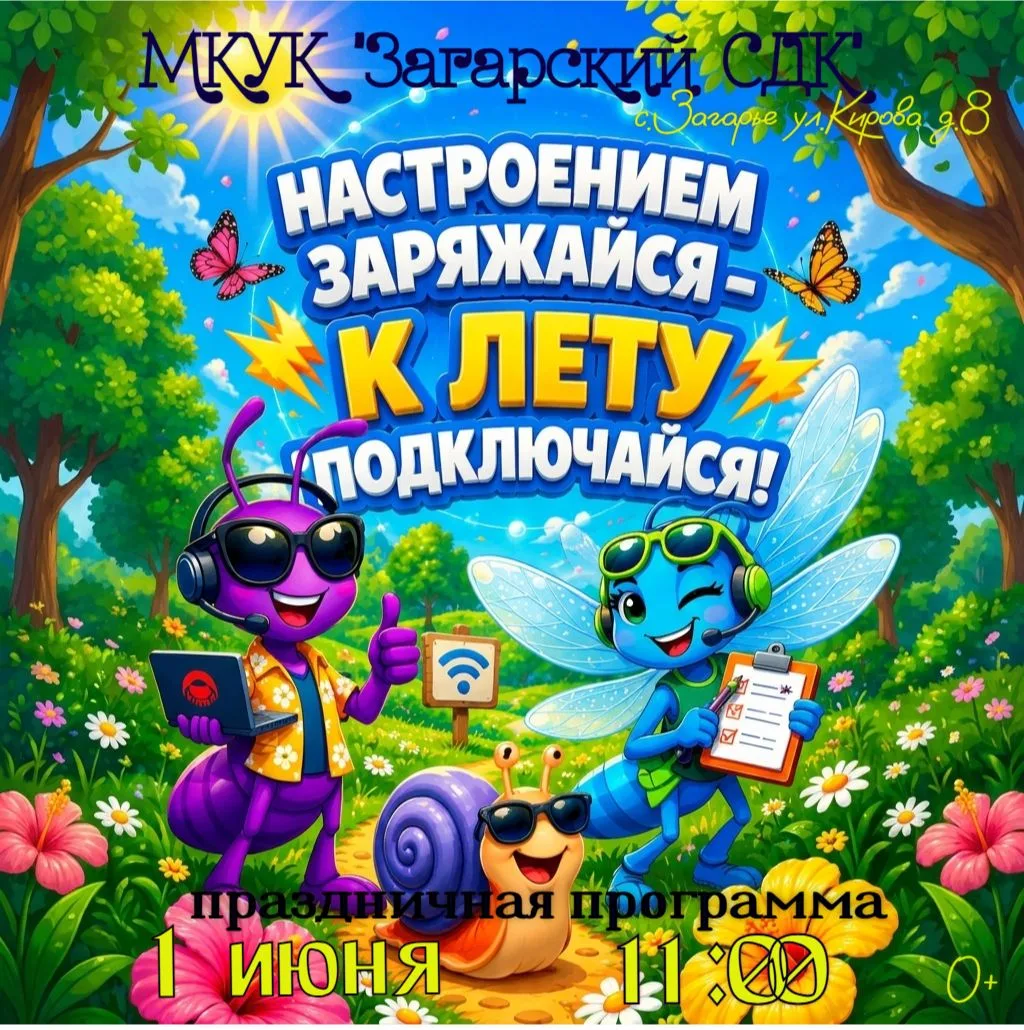 🌞 Настроением заряжайся — к лету подключайся!