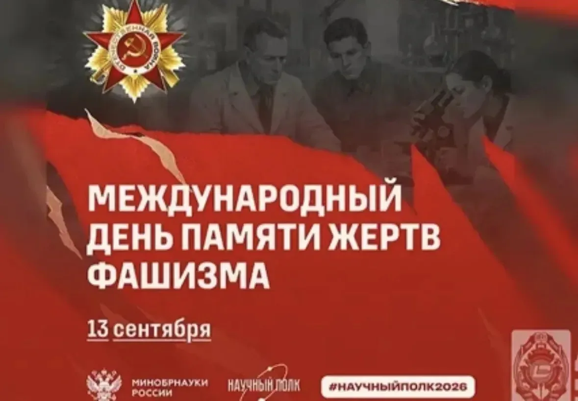 Международный день памяти жертв фашизма