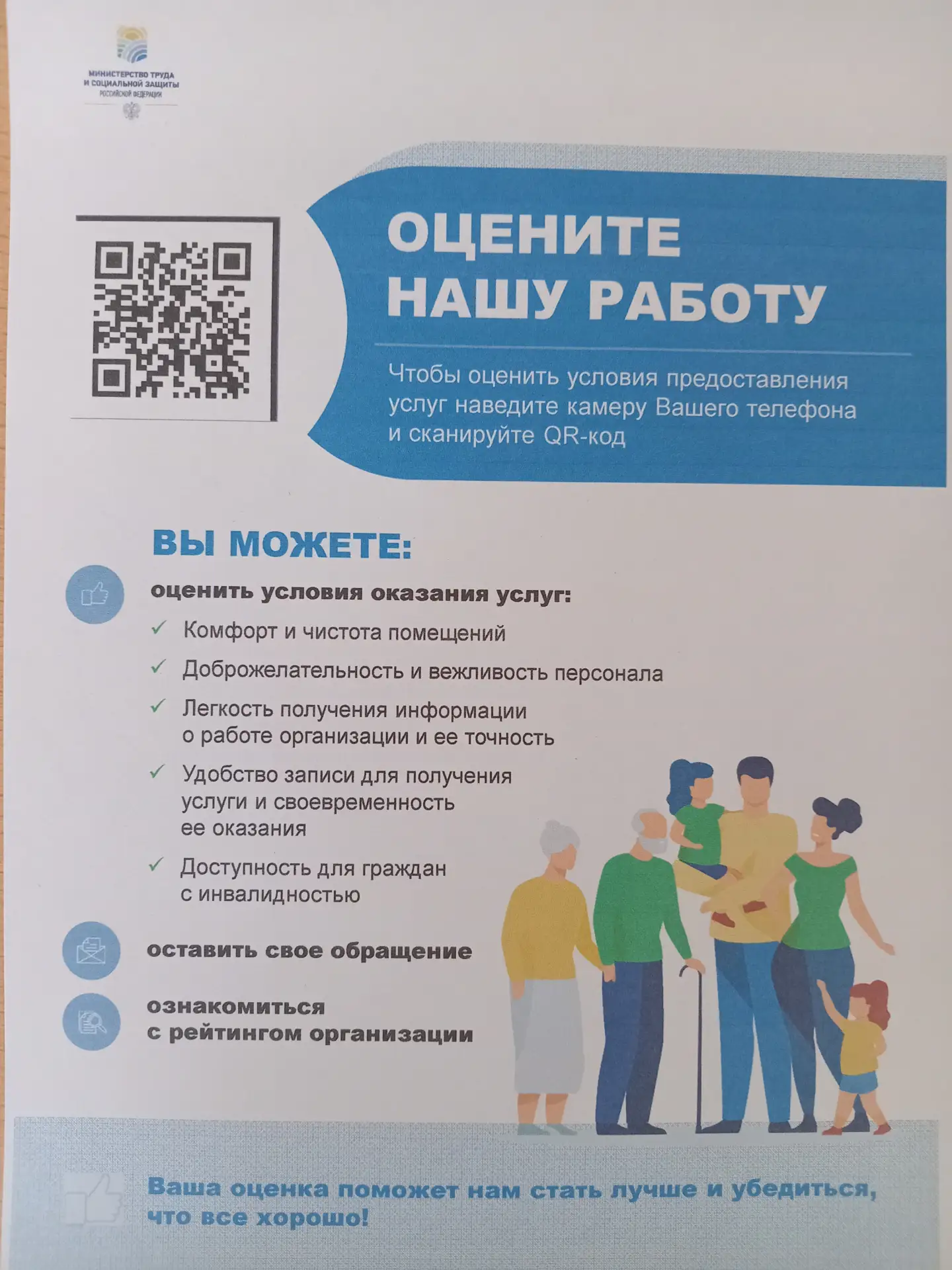 Чтобы оценить УСЛОВИЯ предоставления услуг наведите камеру Вашего телефона и сканируйте...
