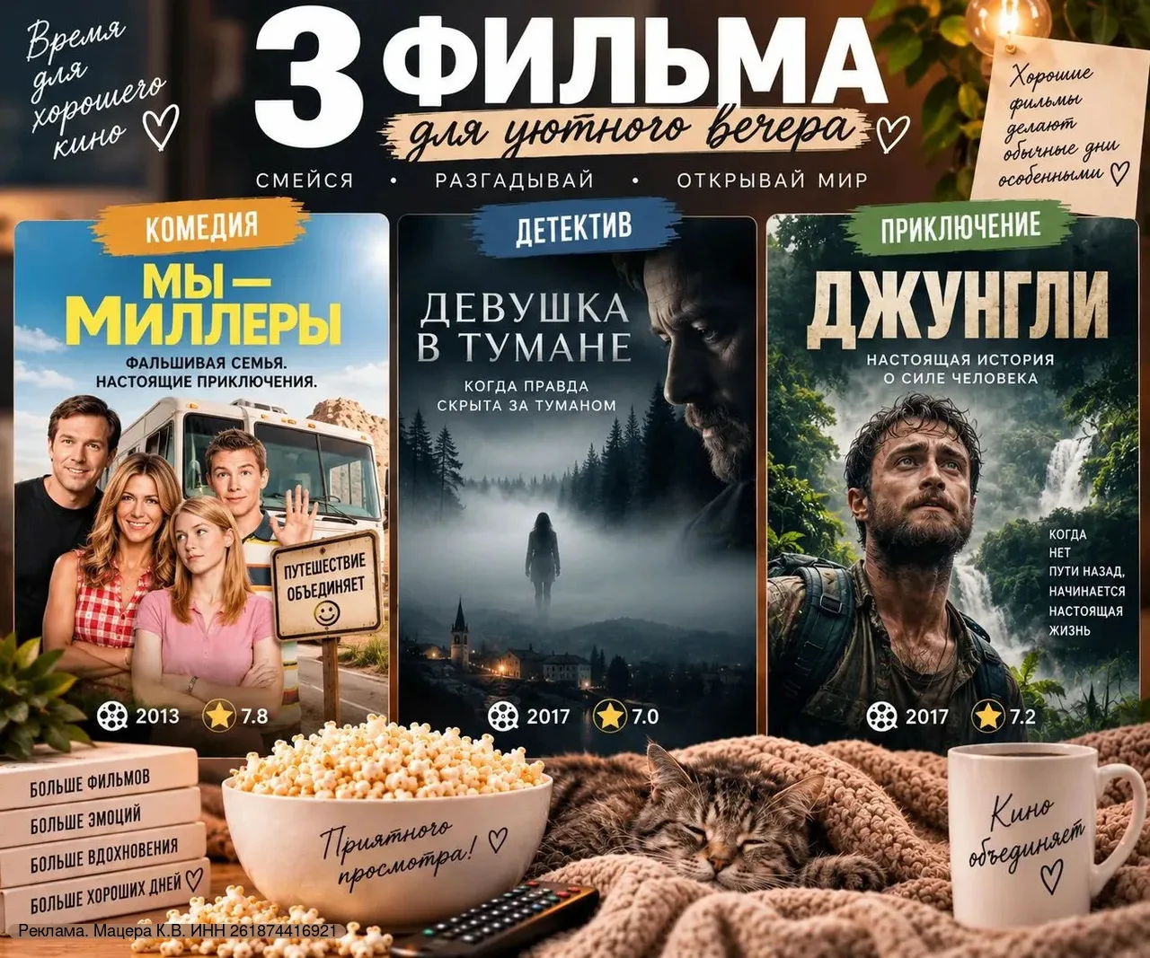 Надоело тратить 20 минут на поиск фильма «на вечер»?
