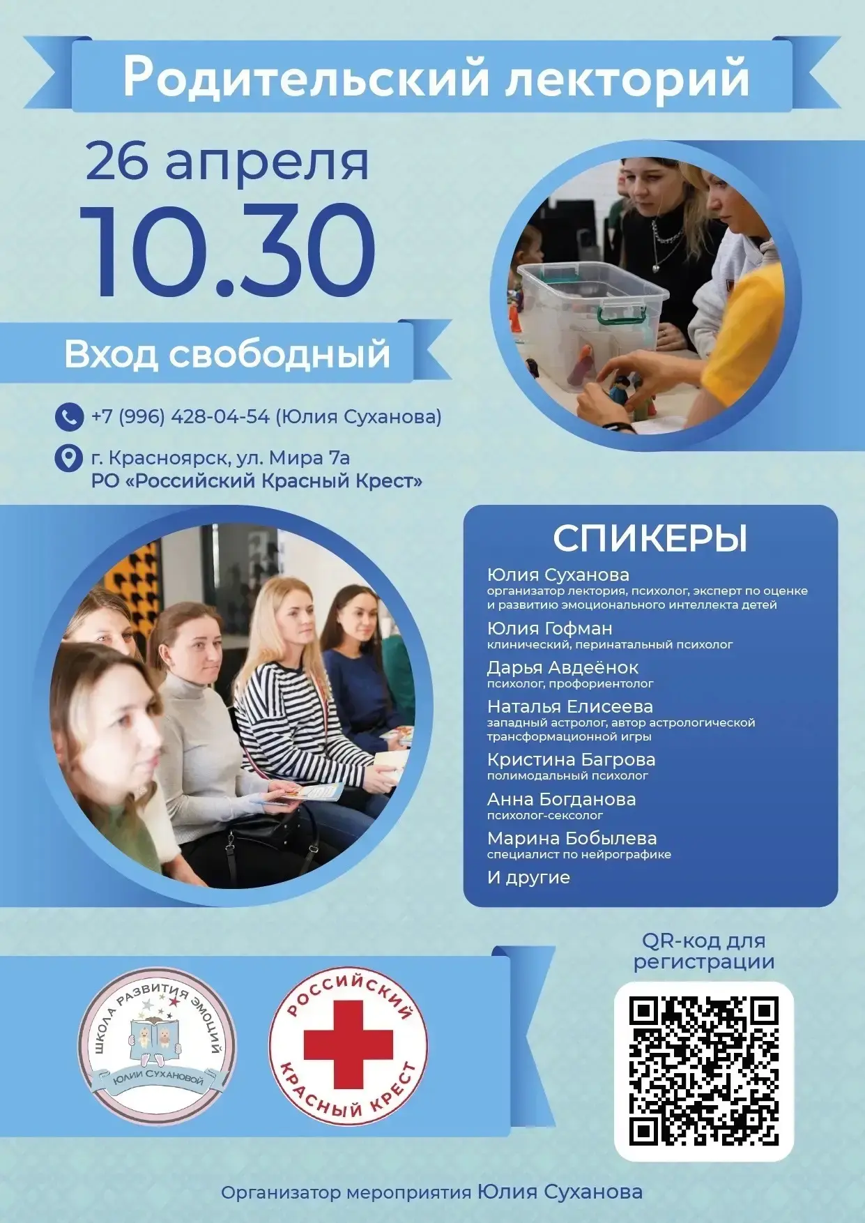 РОДИТЕЛЬСКИЙ ЛЕКТОРИЙ