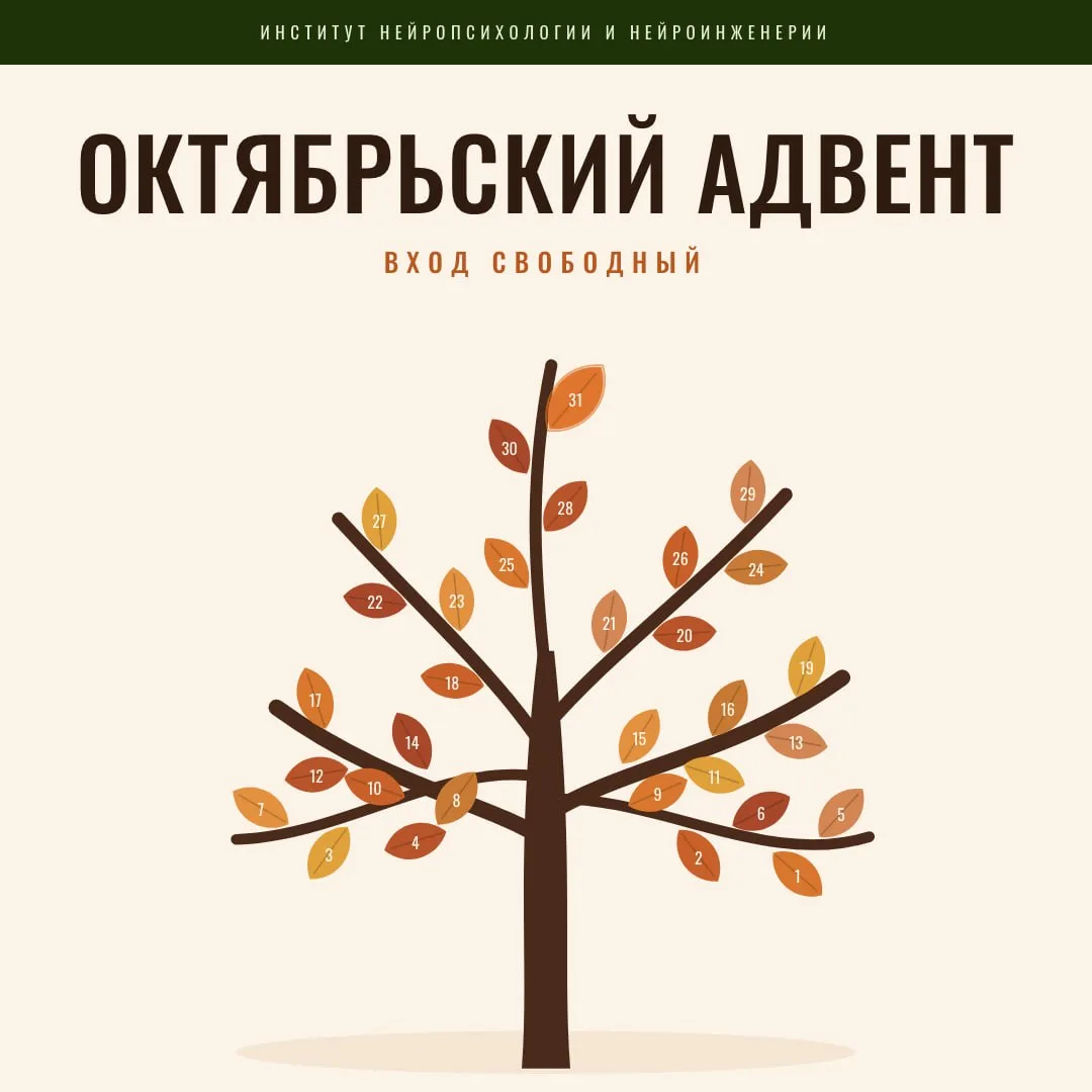 Уже завтра, 1 октября, стартует Октябрьский адвент