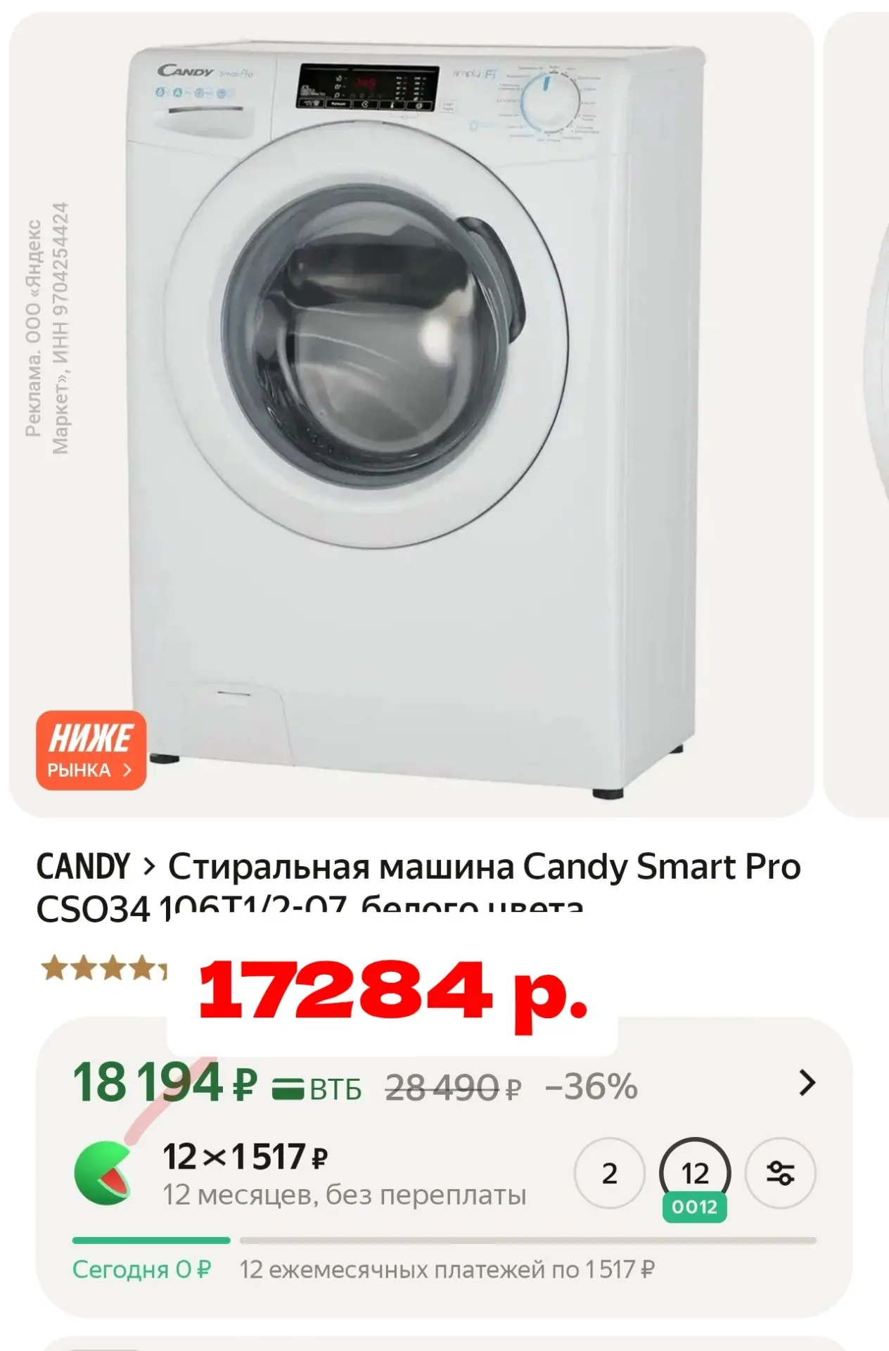 🔥Стиральная машина Candy Smart Pro с паром от магазина RBT на Яндекс Маркет: