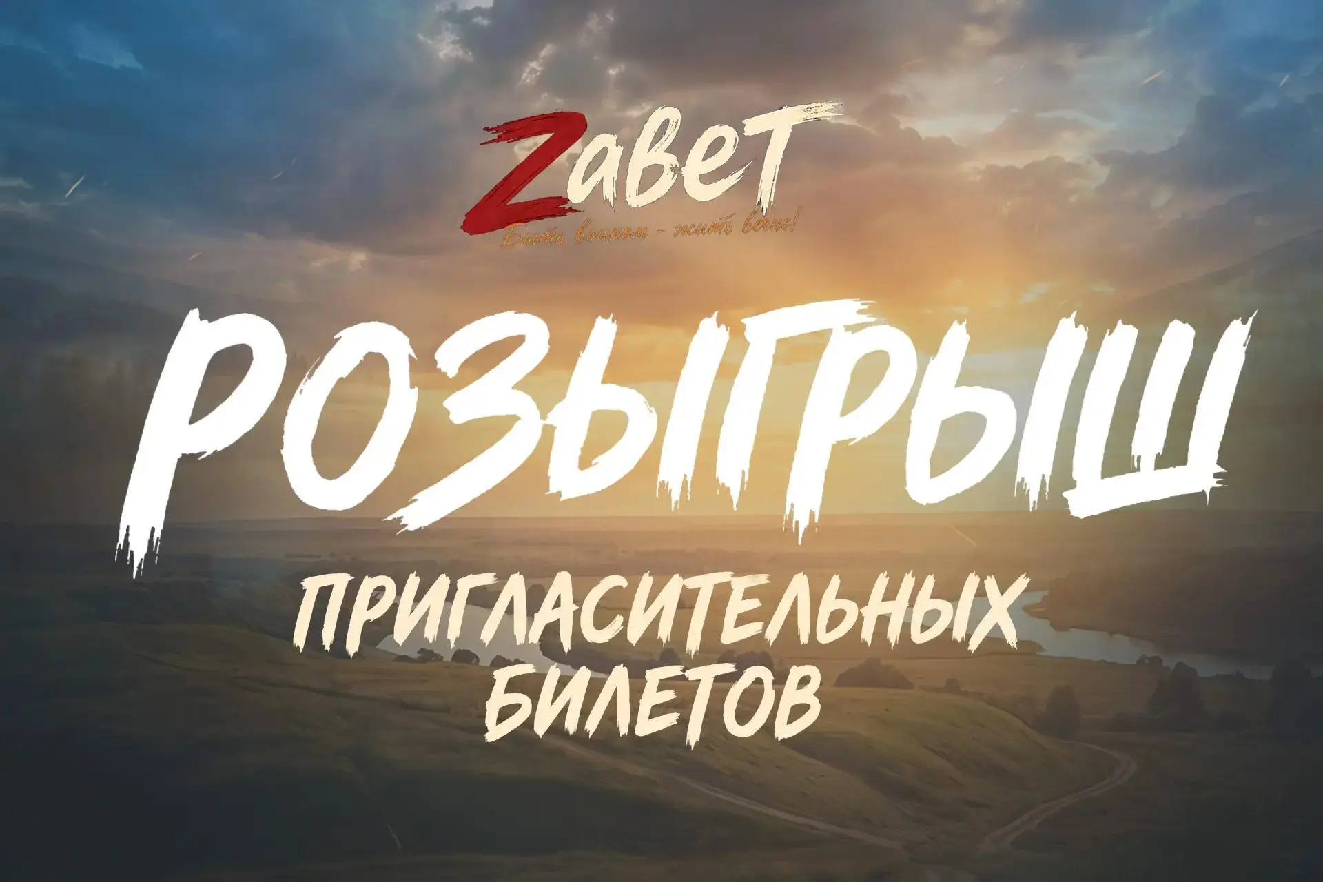 🔥 Друзья, в нашем ВК-сообществе вы можете выиграть 2 билета на премьеру героической ба...