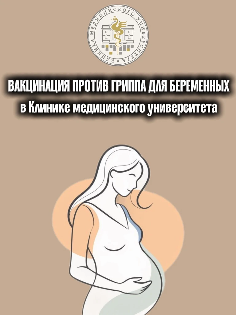 Информируем Вас  о старте прививочной кампании против гриппа для беременных женщин.