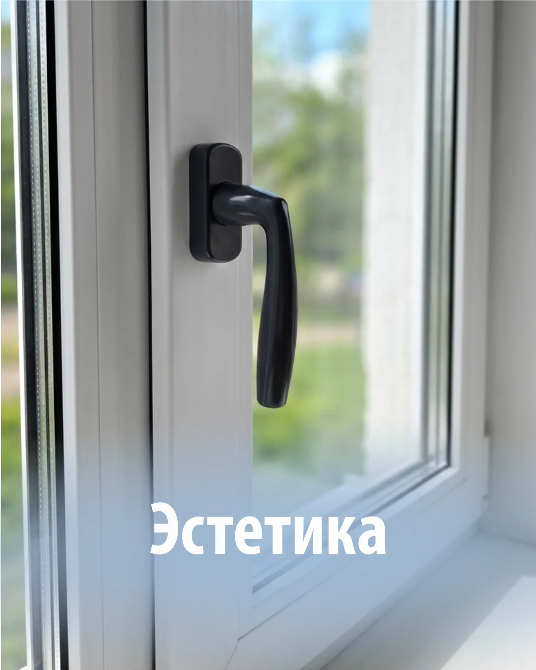 📢Финальный штрих для ваших окон: 3 модели ручек, задающие тренд 2026 года.