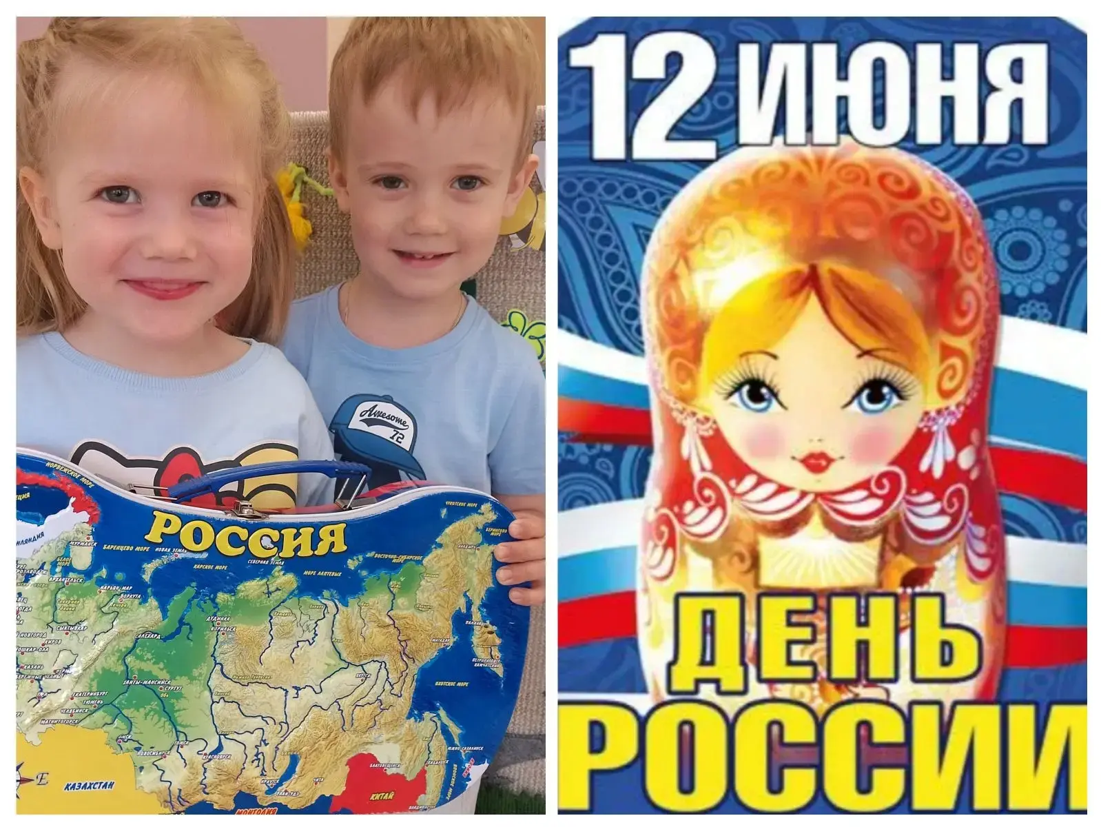12 июня -День России.
Группа № 2-2.