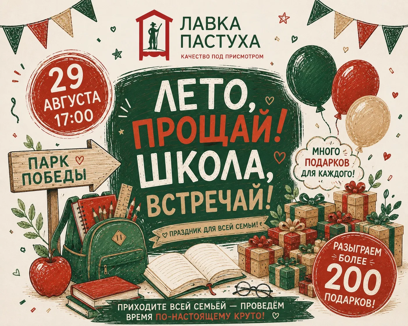 Мы уже приготовили подарки. И их ОЧЕНЬ много — больше 200! 🎁