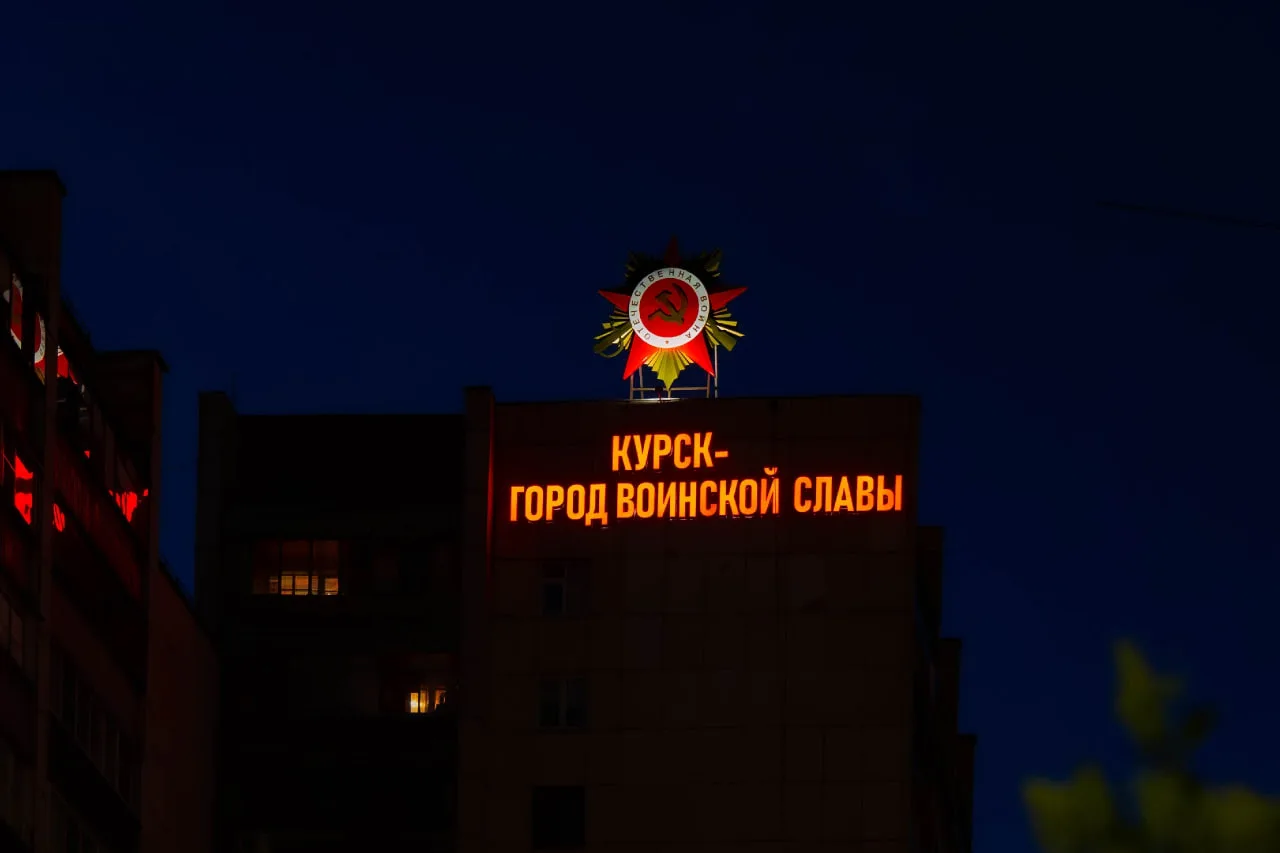 В Курске появилась подсветка на 3 макетах ордена Отечественной войны I степени ⭐️

К 9 Мая в Курске 