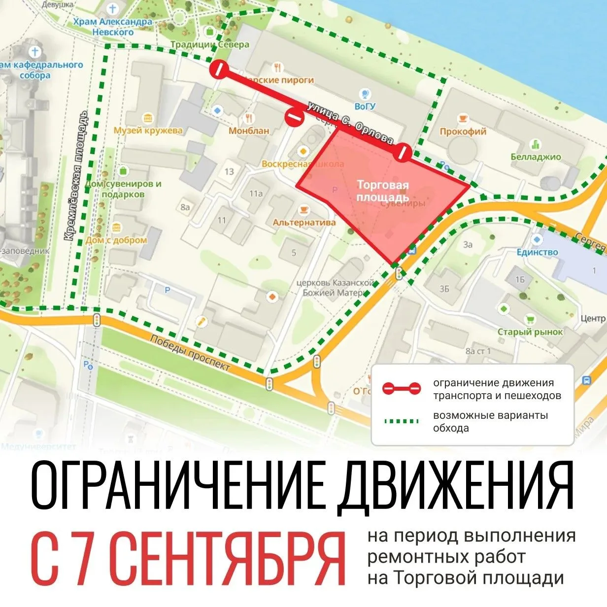 Уже сегодня на улице Сергея Орлова ограничили движение транспорта и пешеходов из-за бла...