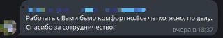 Всегда приятно получать такие отзывы от людей которым помог. Спасибо что доверяетесь мне!