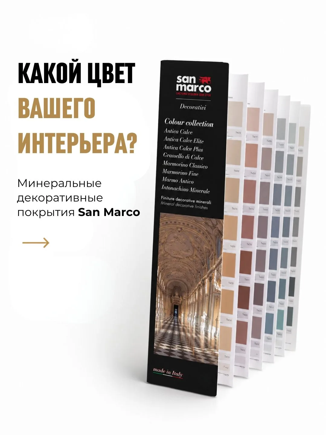Какой веер использовать для колеровки декоративных известковых покрытий?
