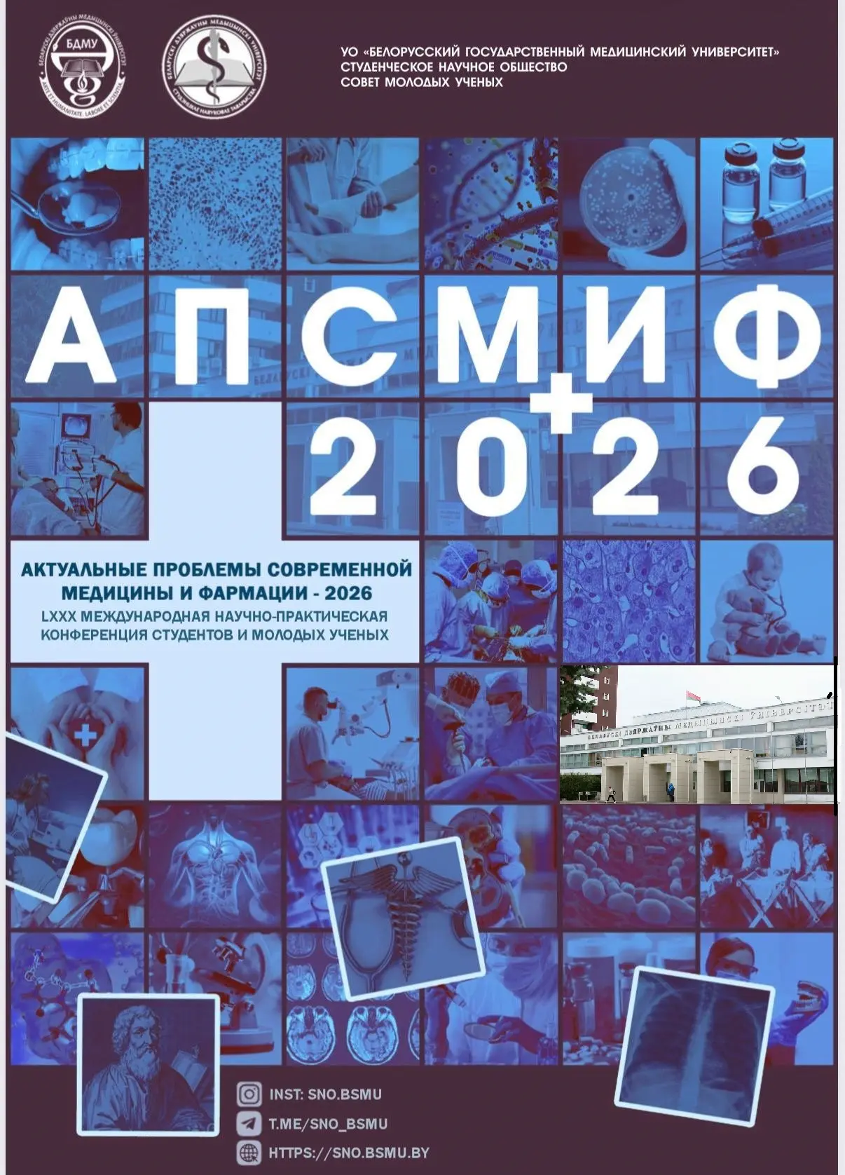 LXXX Международная научно-практическая конференция студентов и молодых ученых «Актуальн...