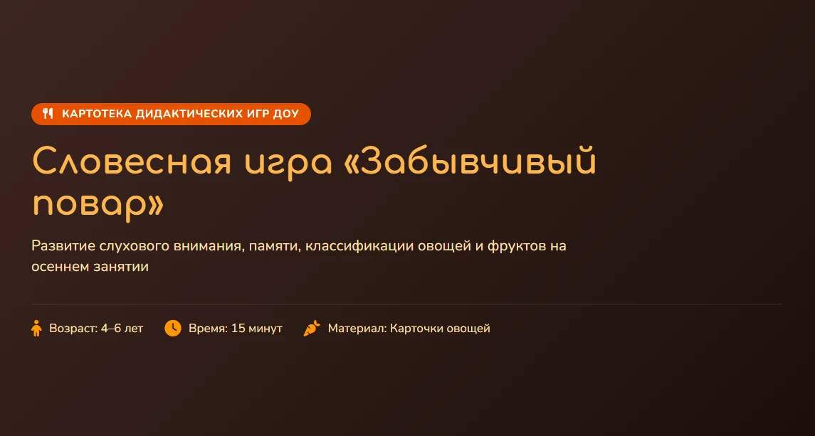 📝 Подробный сценарий №8 для Детского сада.