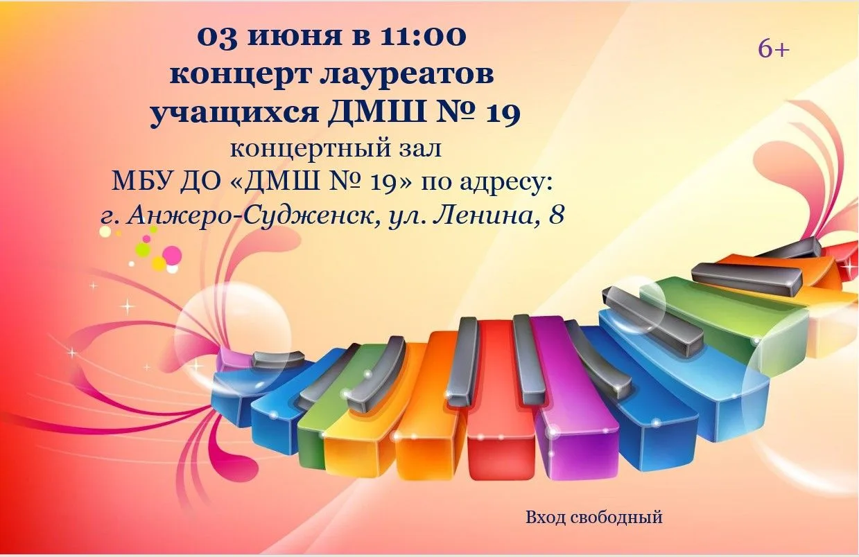 3 июня в 11 часов в концертном зале Детской музыкальной школы № 19 состоится традиционн...