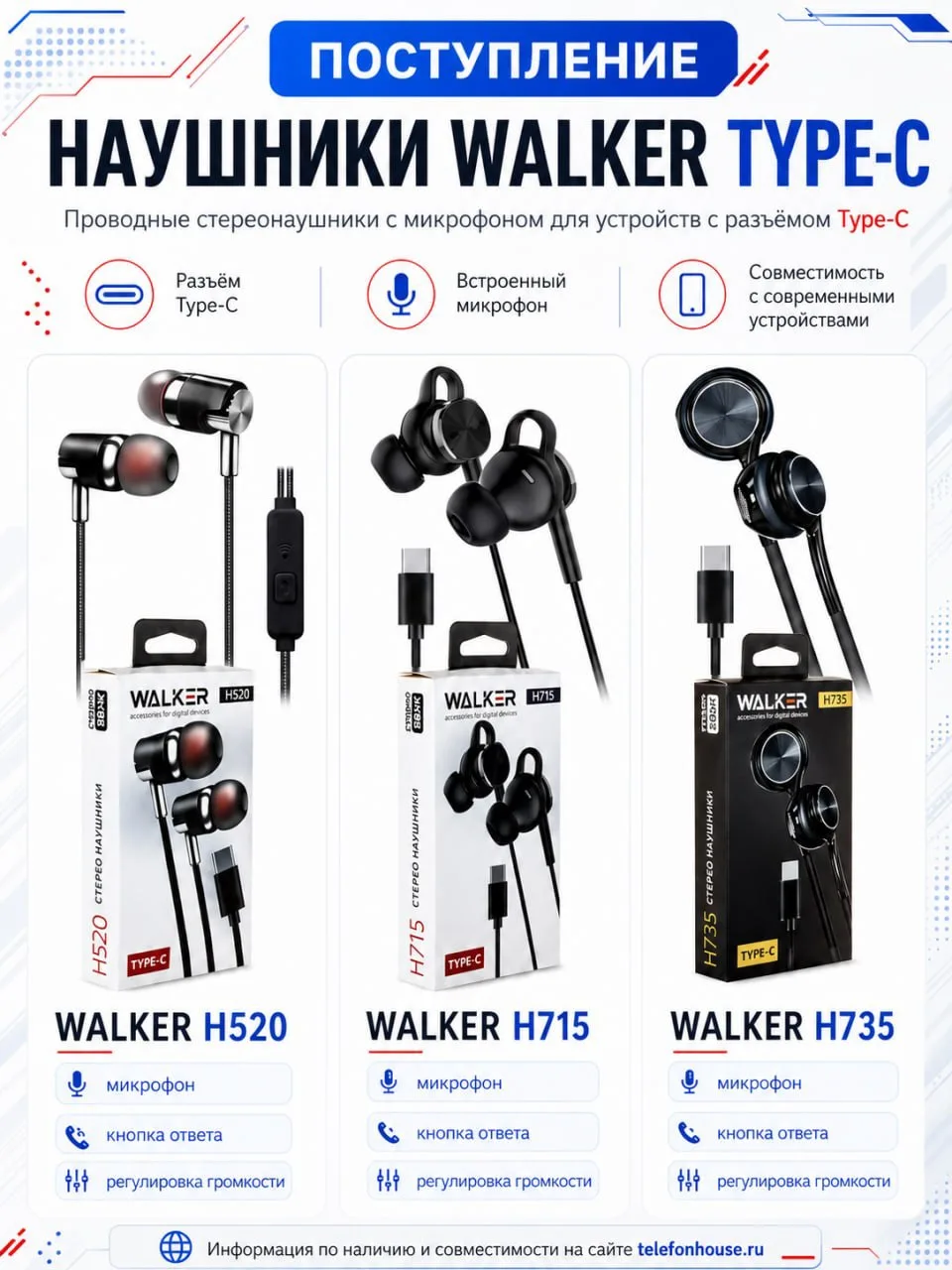 Поступление наушников с разъёмом Type C от Walker.