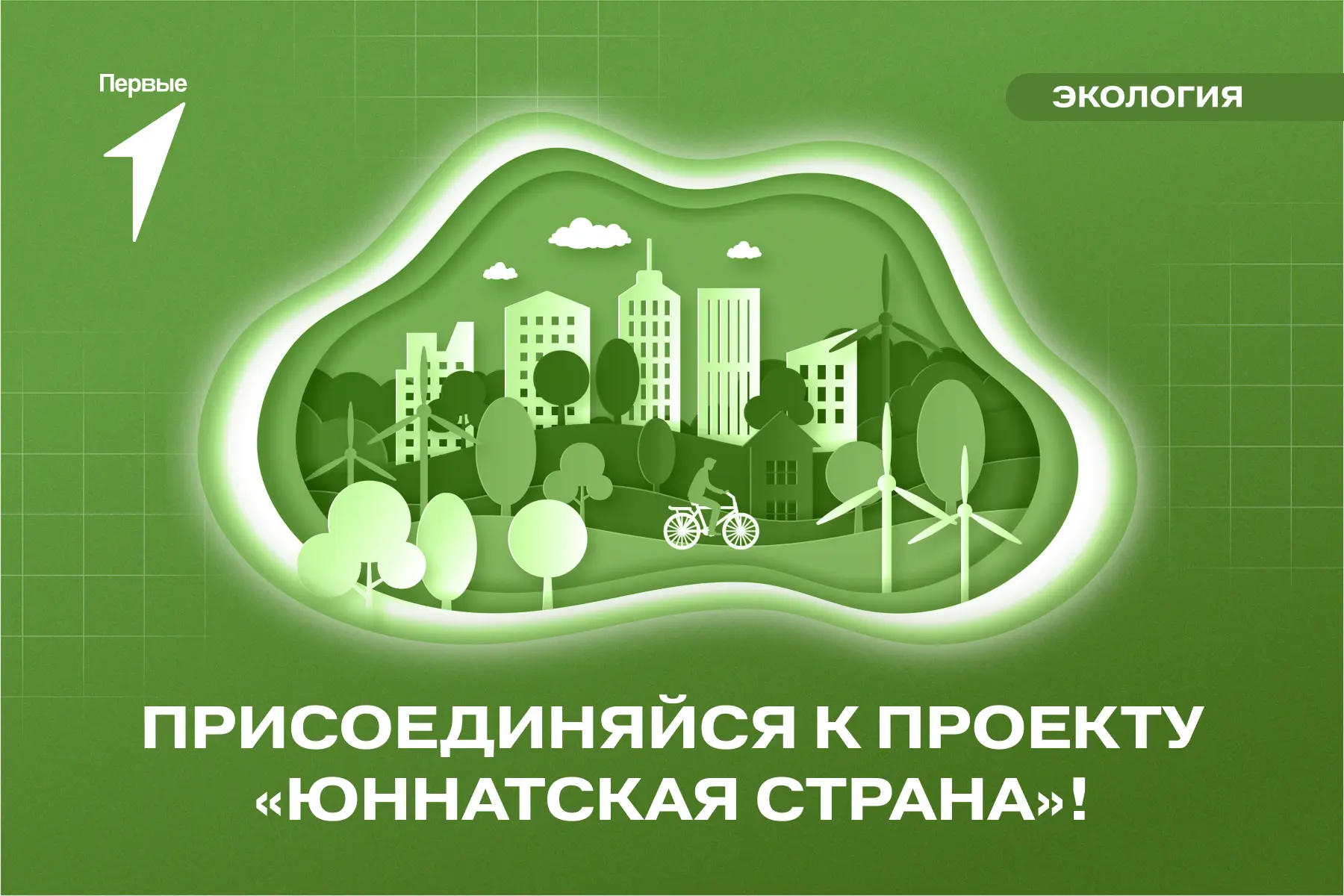☀️ Провести время с друзьями и ещё помочь природе? Это вдвойне интересно!

Тебя ждут ждут дела в про