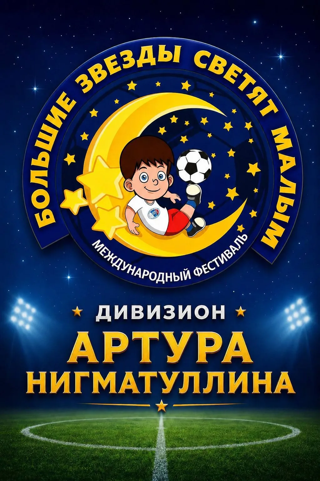 Звезды светят🏆