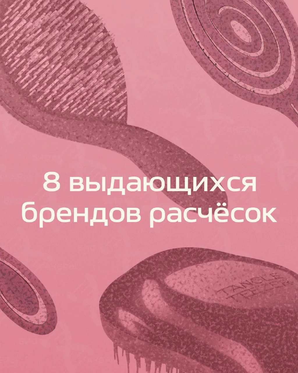 Топ-8 лучших брендов расчёсок

Представляем вам подборку брендов расчёсок, которые стоит рассмотреть