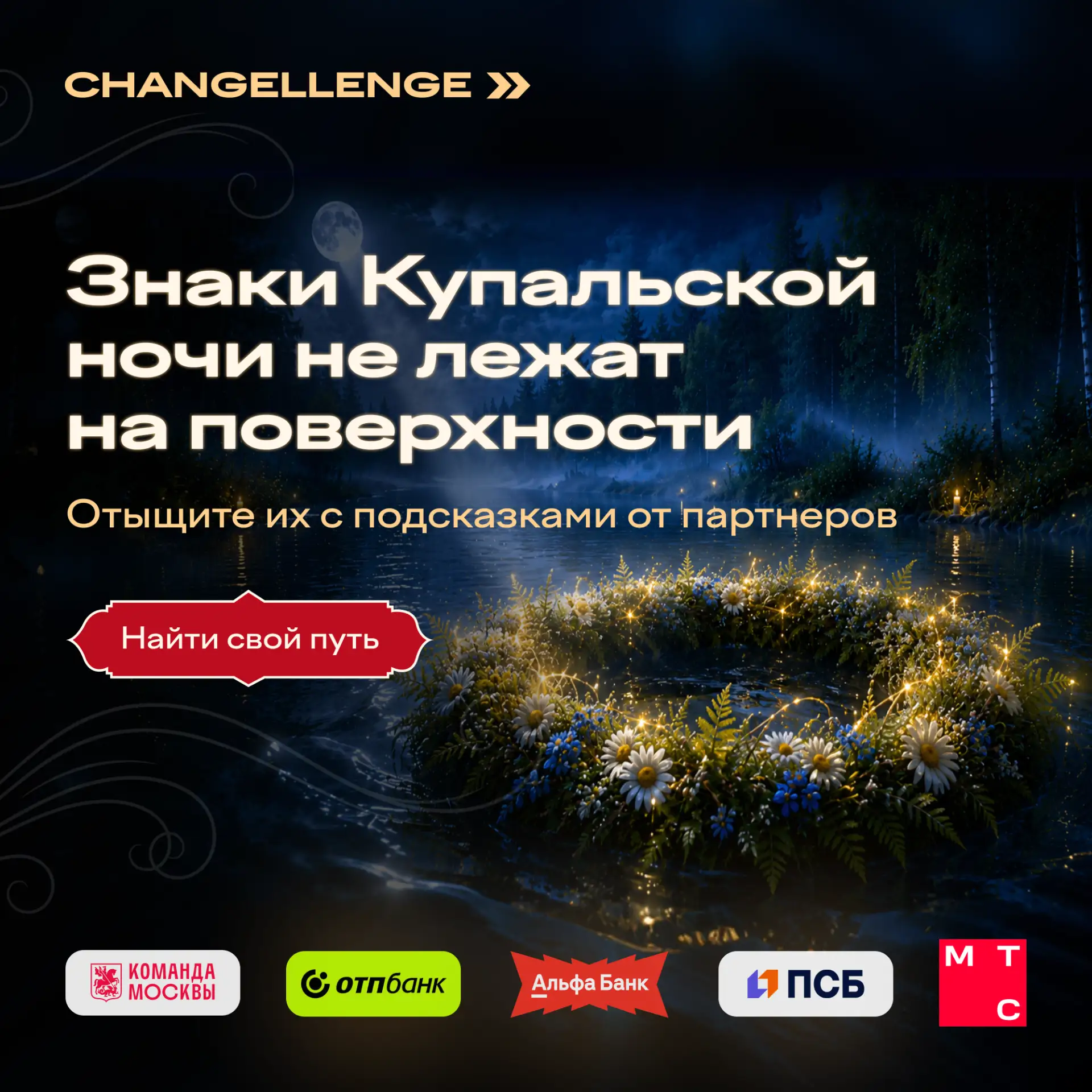 Изображение 1 к публикации «Changellenge >>»