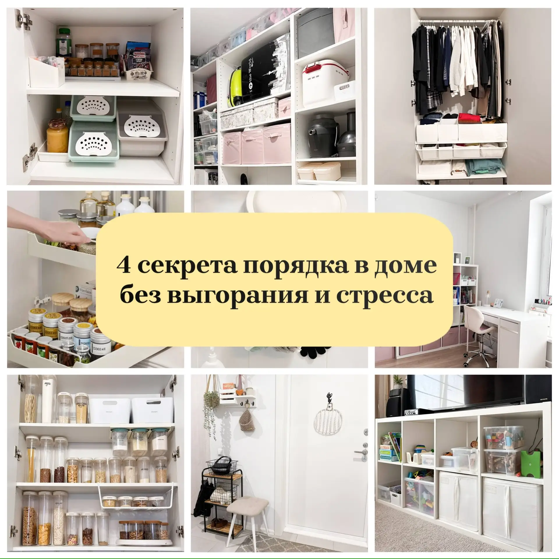 4 секрета порядка в доме без выгорания и стресса.